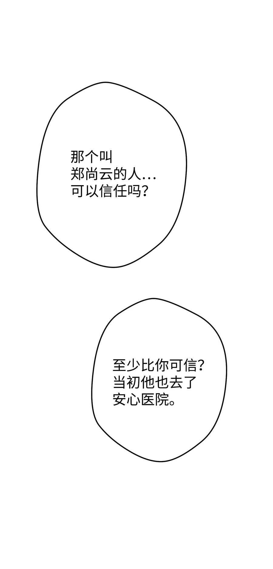 《死灵法师生存记》34 绝对不能让他知道 第54页