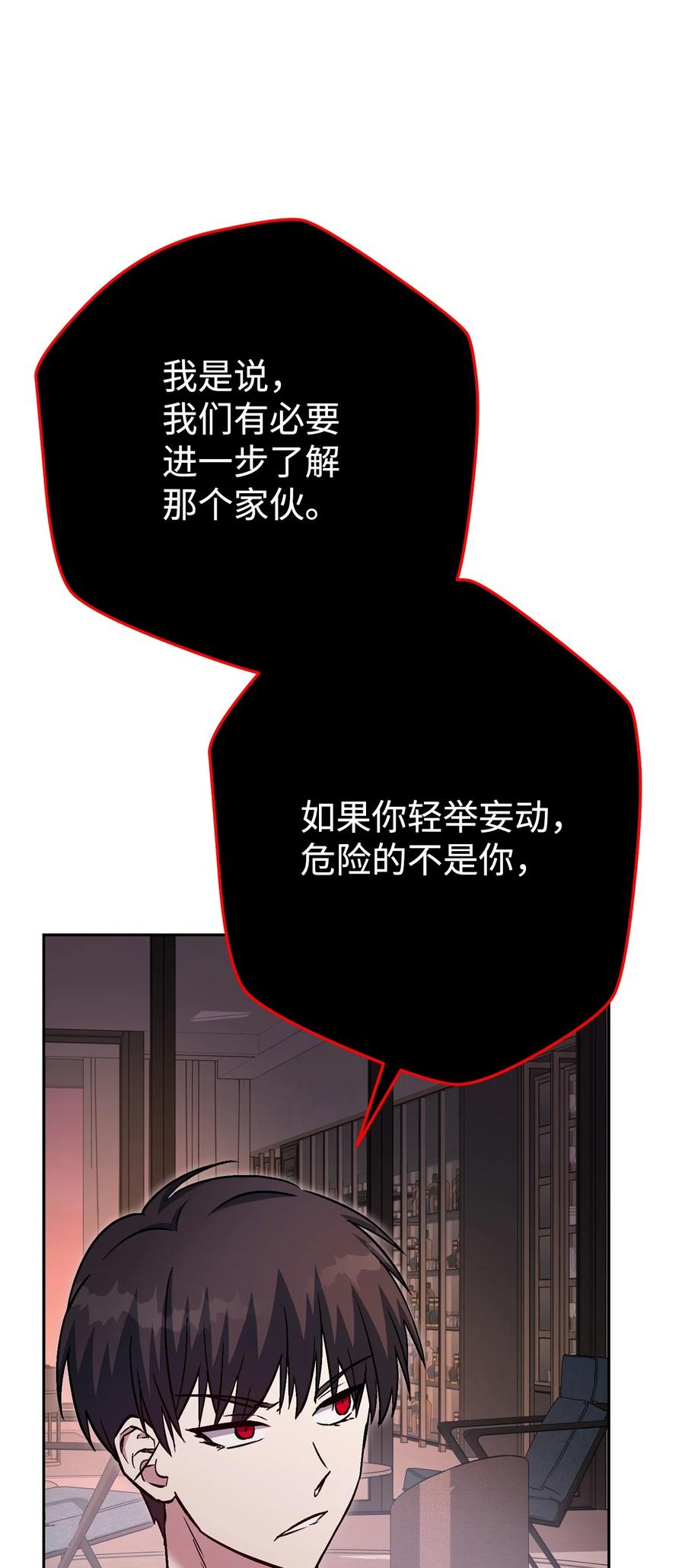 《死灵法师生存记》34 绝对不能让他知道 第87页