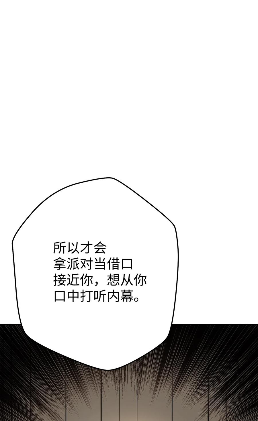 《死灵法师生存记》34 绝对不能让他知道 第51页