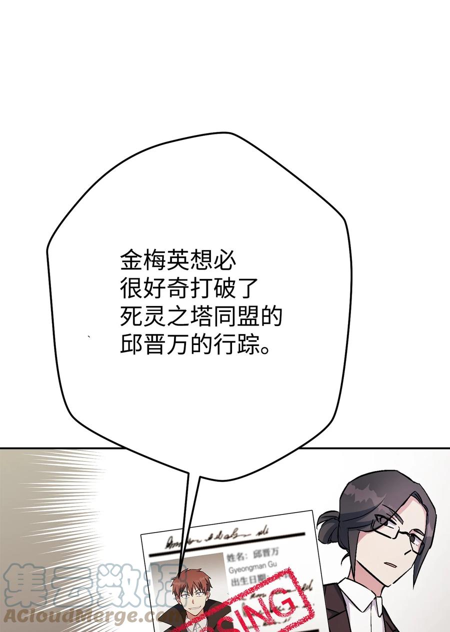 《死灵法师生存记》34 绝对不能让他知道 第49页