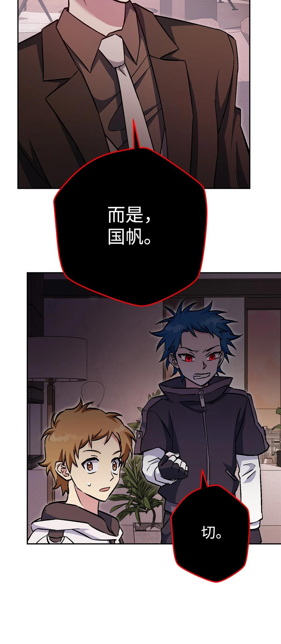 《死灵法师生存记》34 绝对不能让他知道 第88页