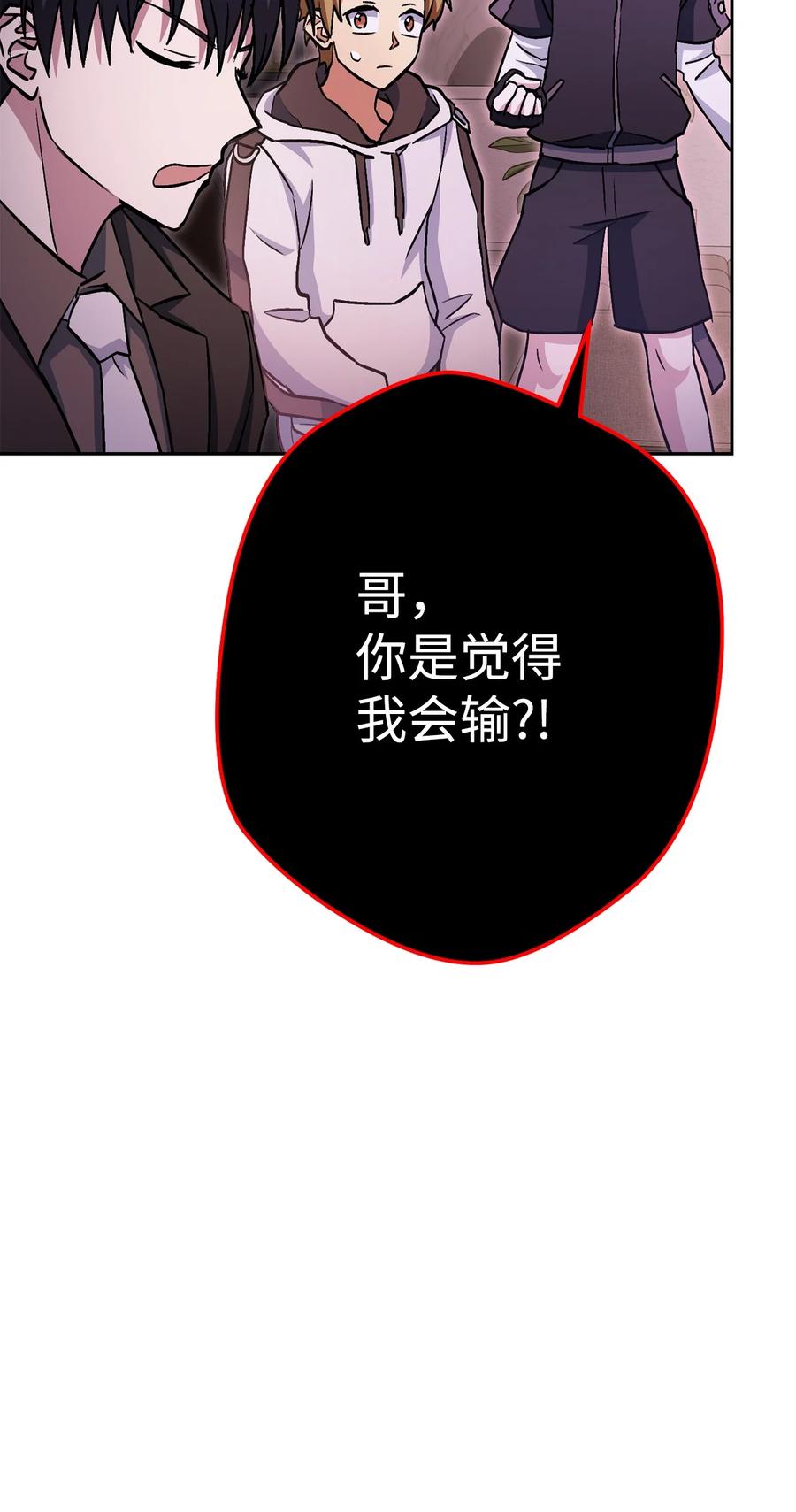 《死灵法师生存记》34 绝对不能让他知道 第86页