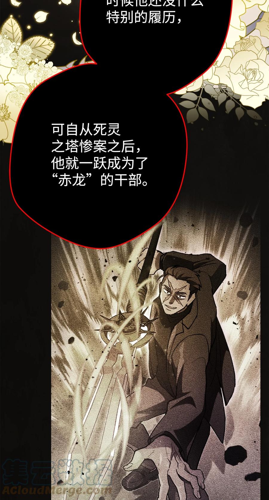 《死灵法师生存记》34 绝对不能让他知道 第93页