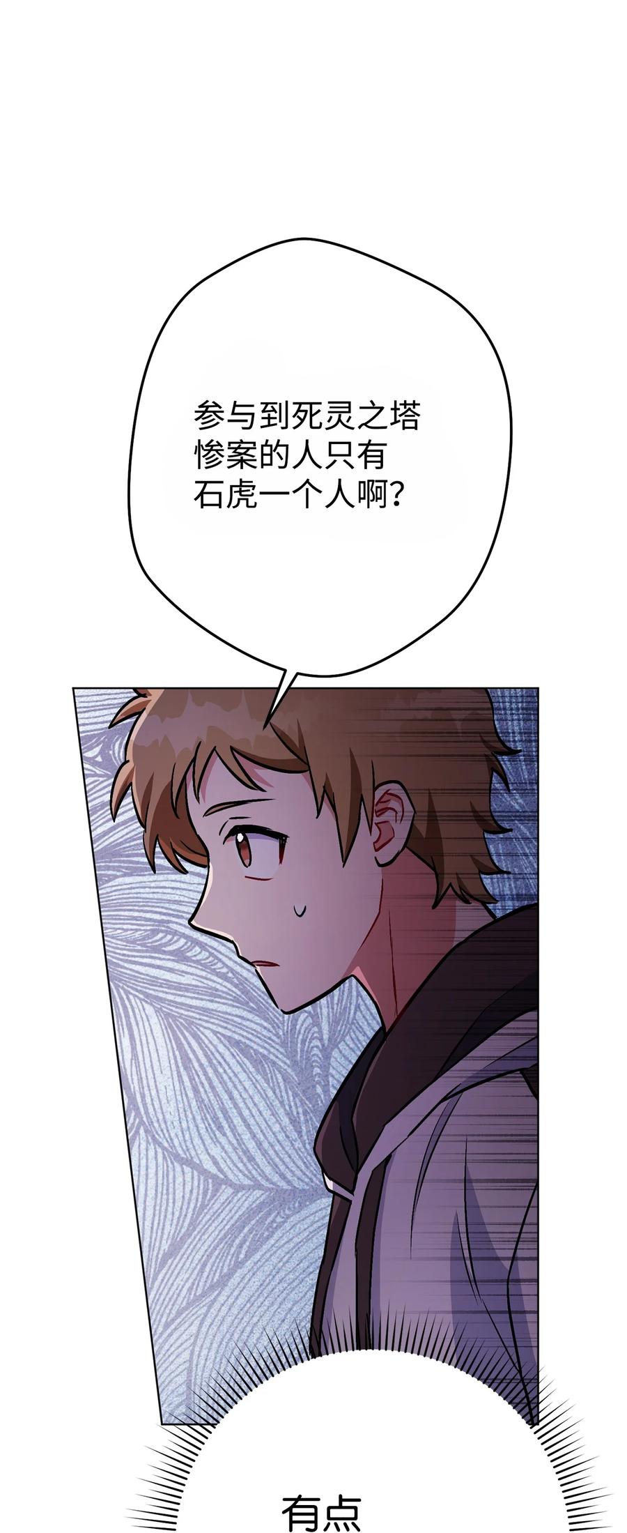 《死灵法师生存记》35 试探 第70页