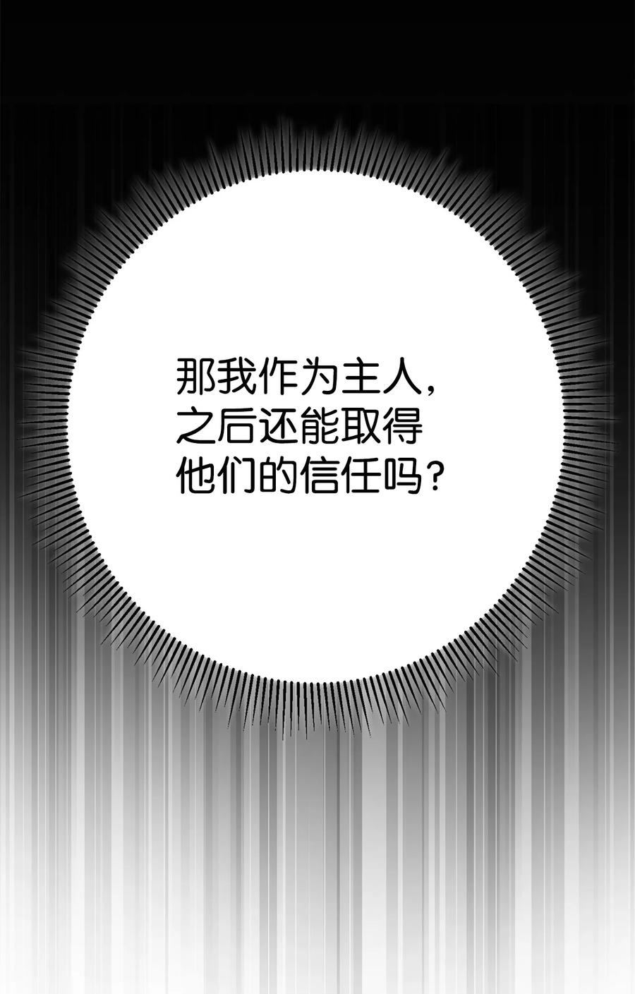《死灵法师生存记》35 试探 第87页