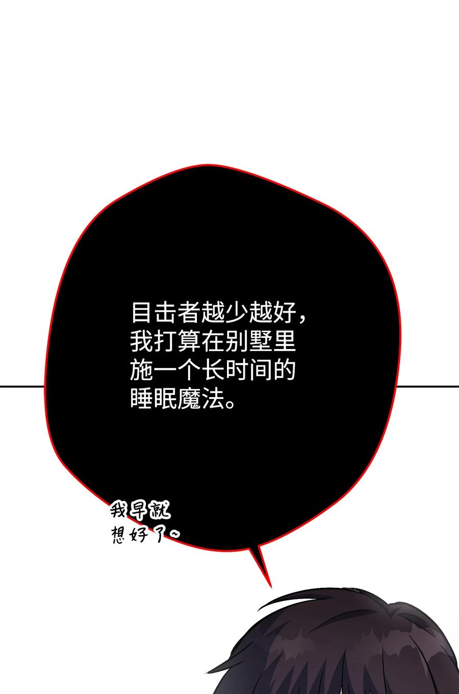 《死灵法师生存记》35 试探 第74页