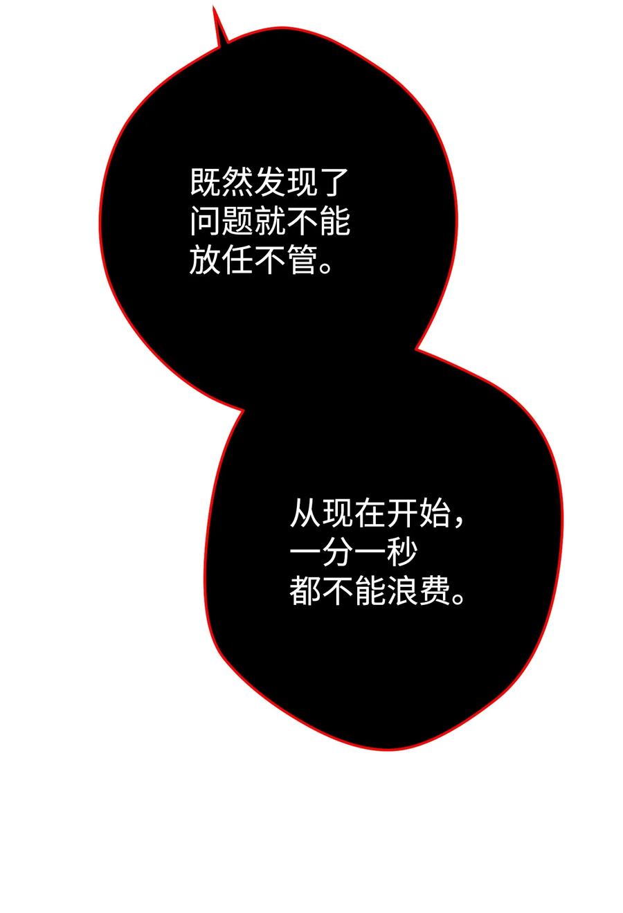 《死灵法师生存记》35 试探 第143页