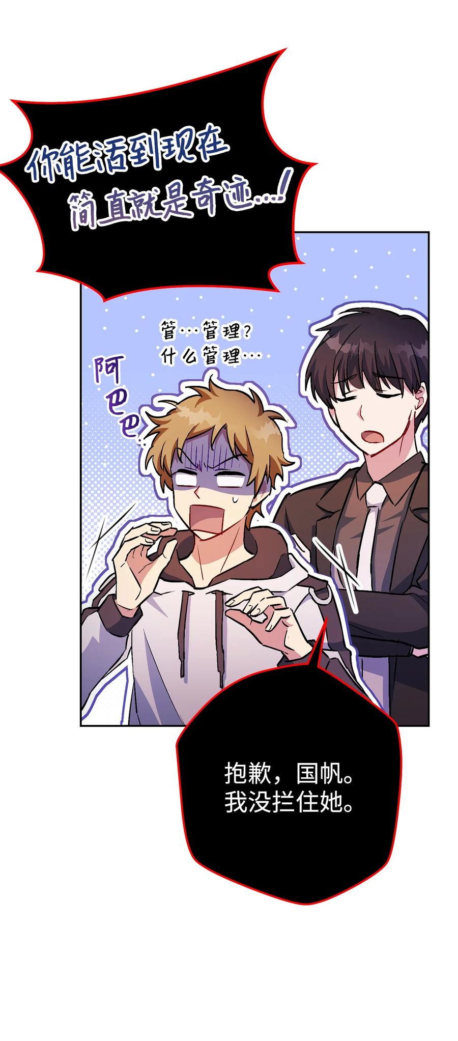 《死灵法师生存记》35 试探 第139页
