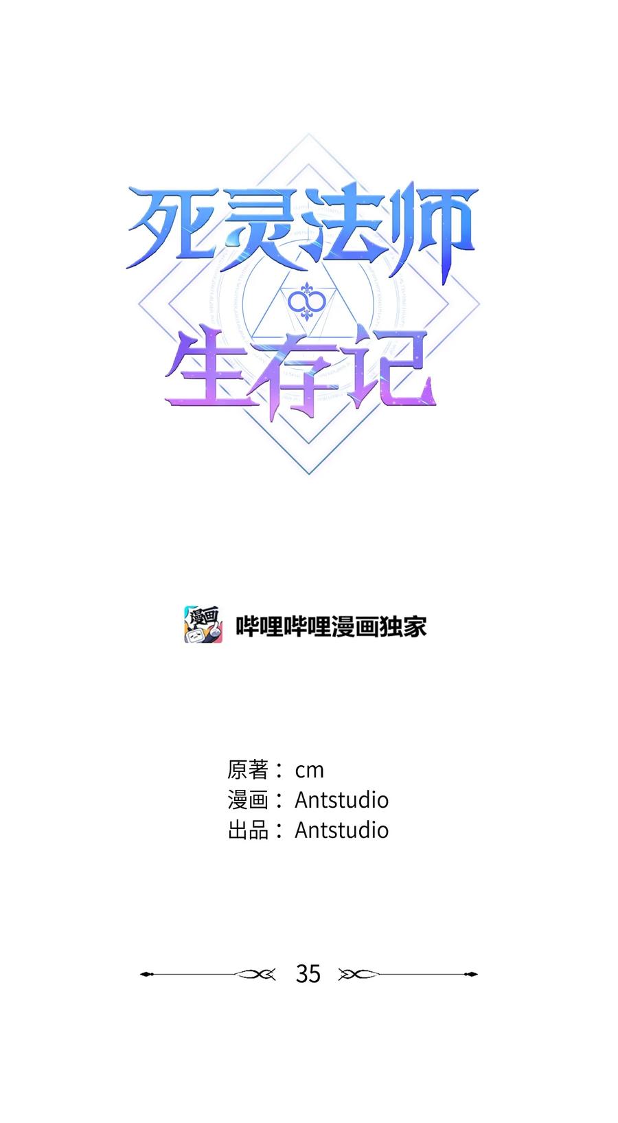 《死灵法师生存记》35 试探 第14页