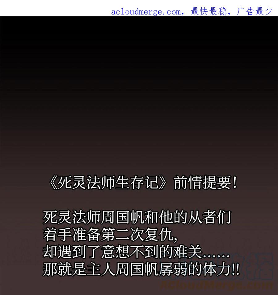 《死灵法师生存记》36 奇奇怪怪的方法 第1页