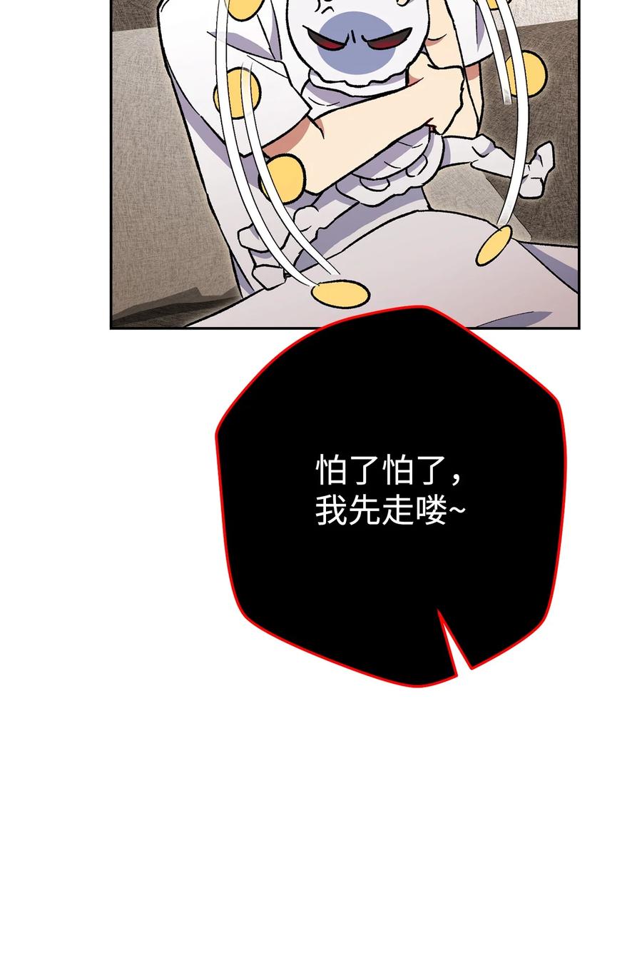 《死灵法师生存记》36 奇奇怪怪的方法 第83页
