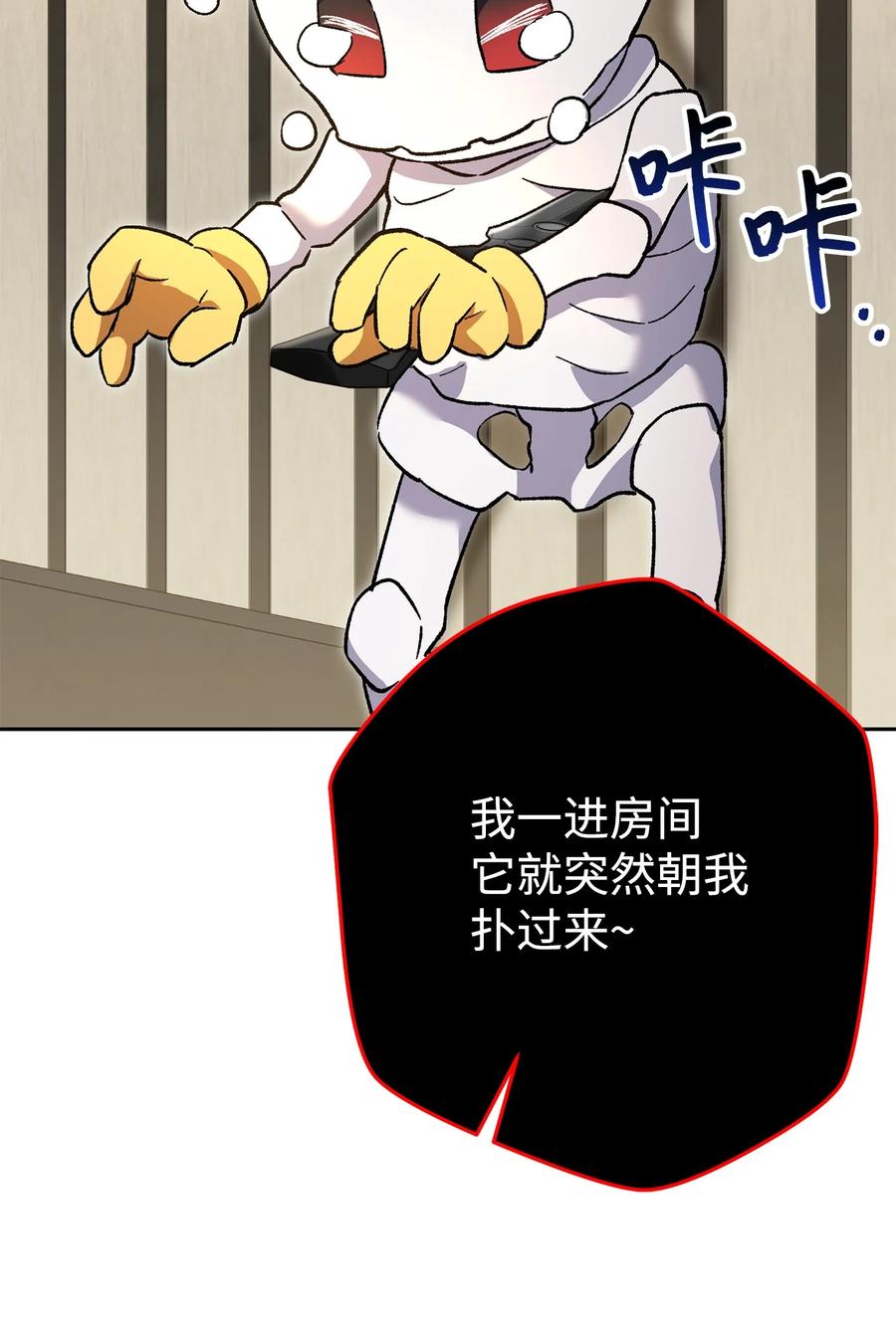 《死灵法师生存记》36 奇奇怪怪的方法 第104页