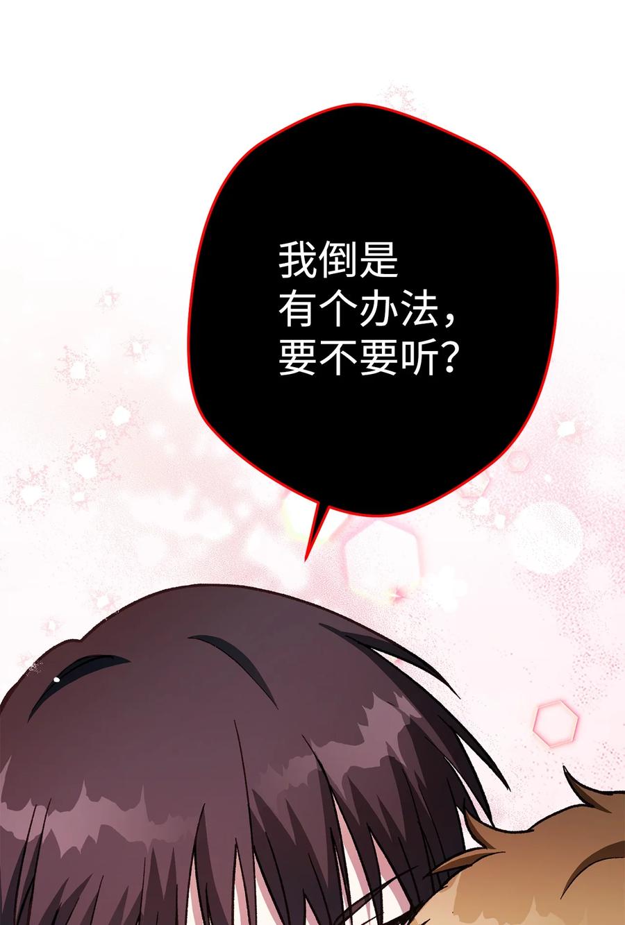 《死灵法师生存记》36 奇奇怪怪的方法 第119页