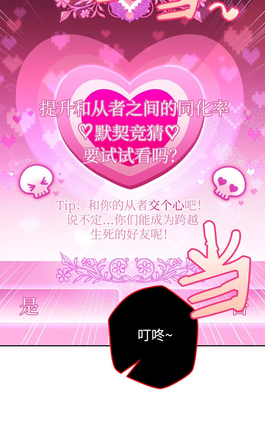 《死灵法师生存记》36 奇奇怪怪的方法 第64页
