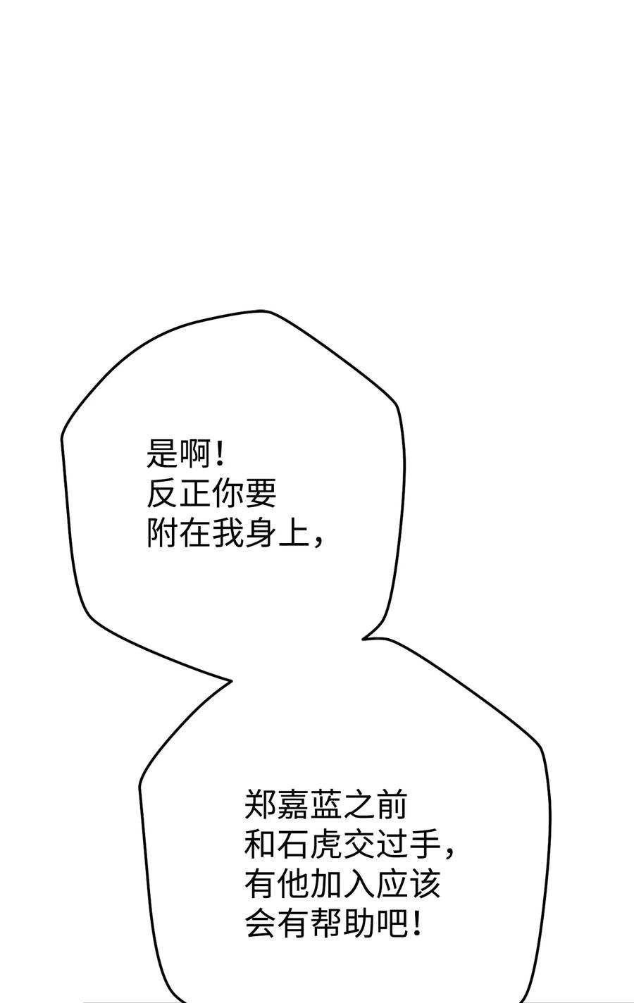 《死灵法师生存记》36 奇奇怪怪的方法 第24页