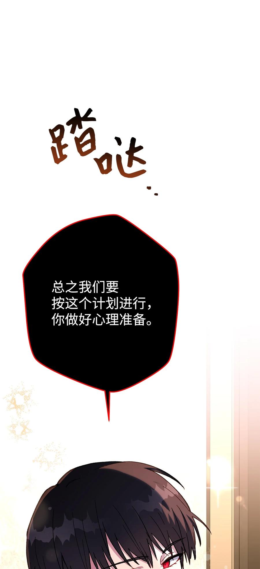 《死灵法师生存记》36 奇奇怪怪的方法 第84页