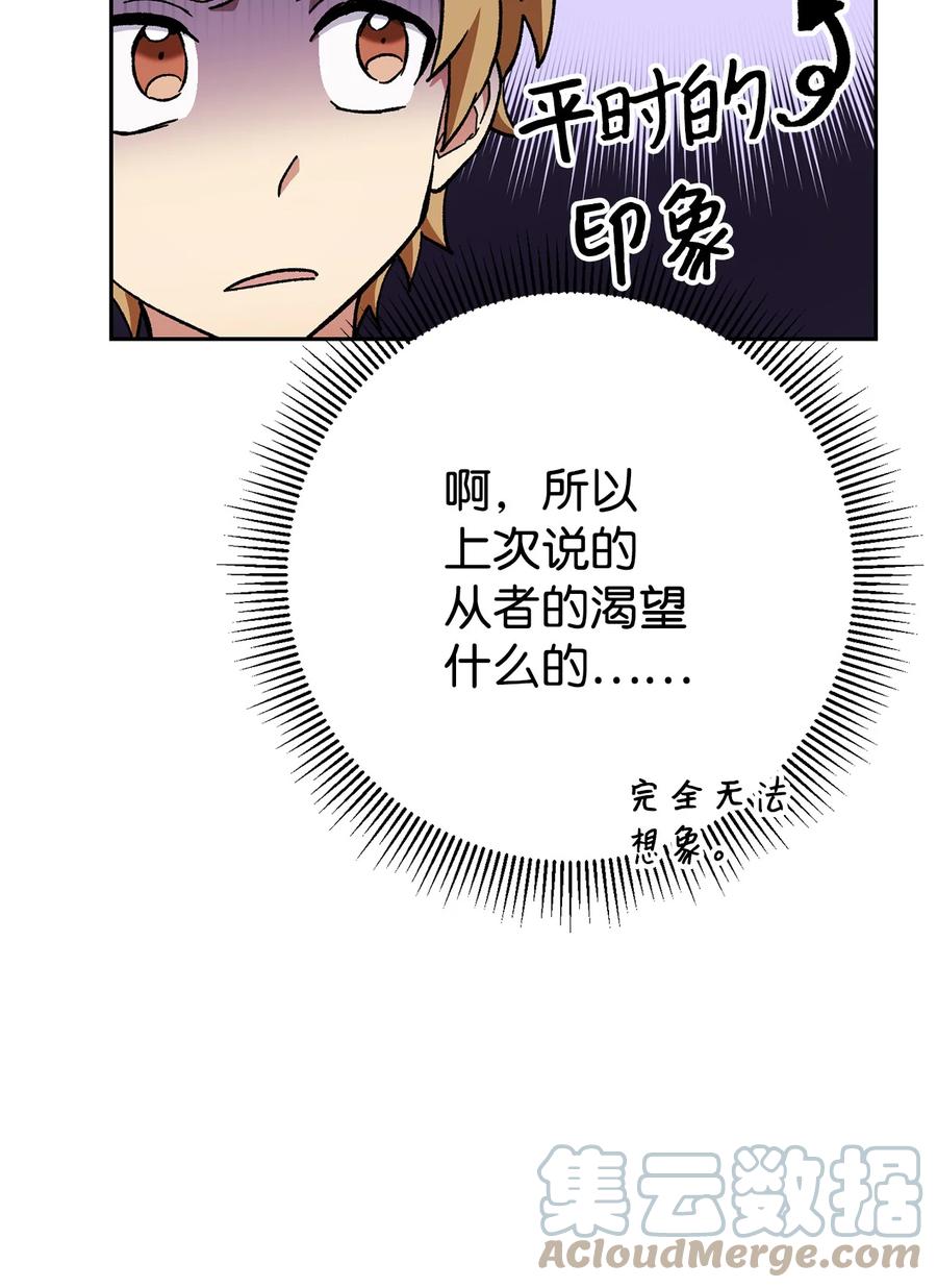 《死灵法师生存记》37 初见 第21页
