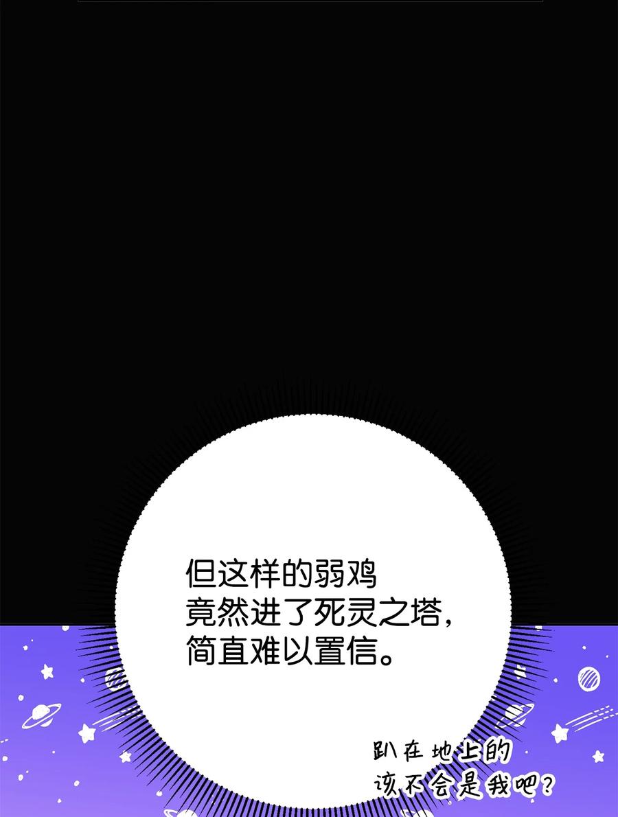 《死灵法师生存记》37 初见 第124页