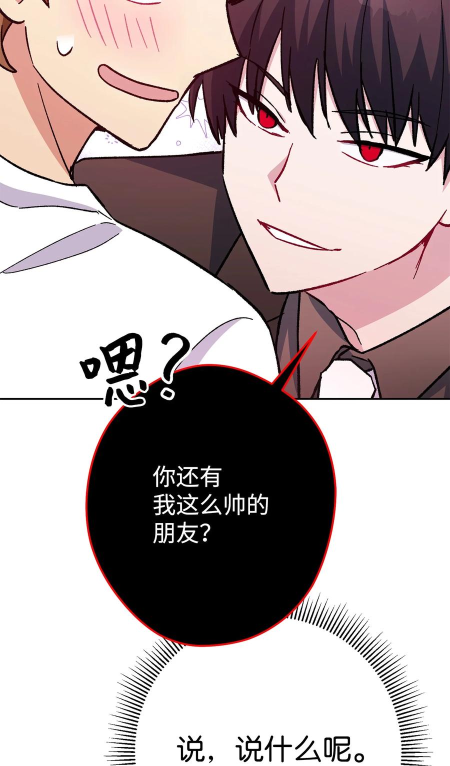 《死灵法师生存记》37 初见 第34页