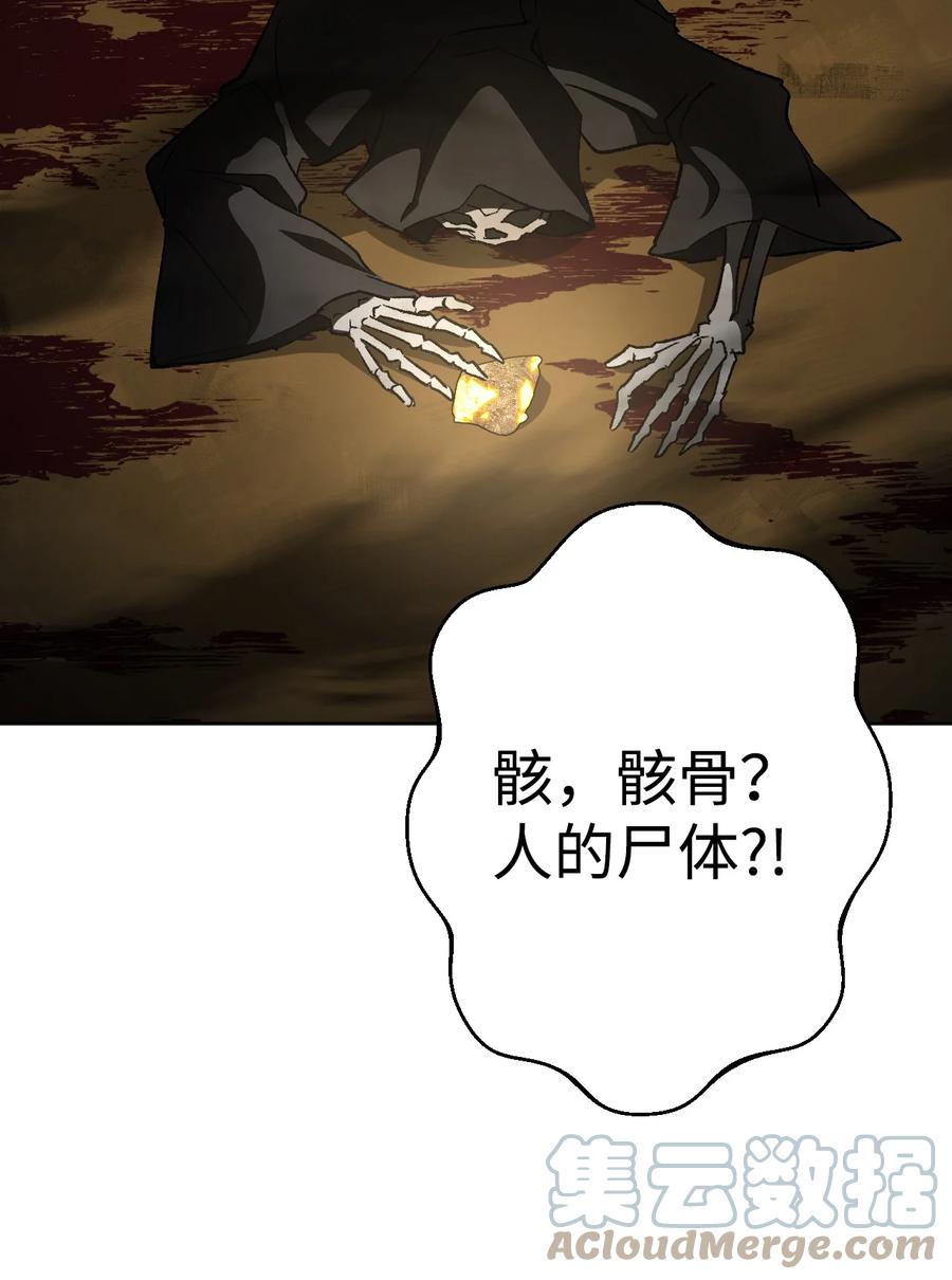 《死灵法师生存记》02 无名骸骨 第121页