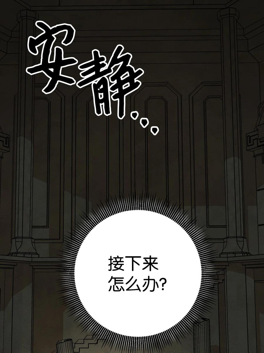 《死灵法师生存记》02 无名骸骨 第90页