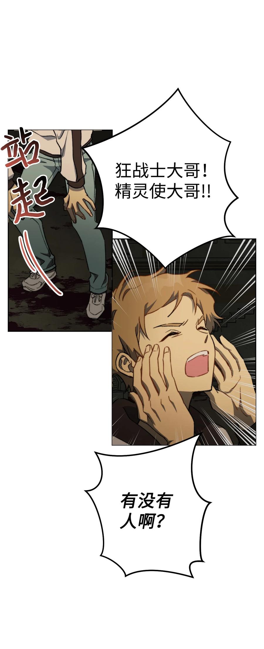 《死灵法师生存记》02 无名骸骨 第100页