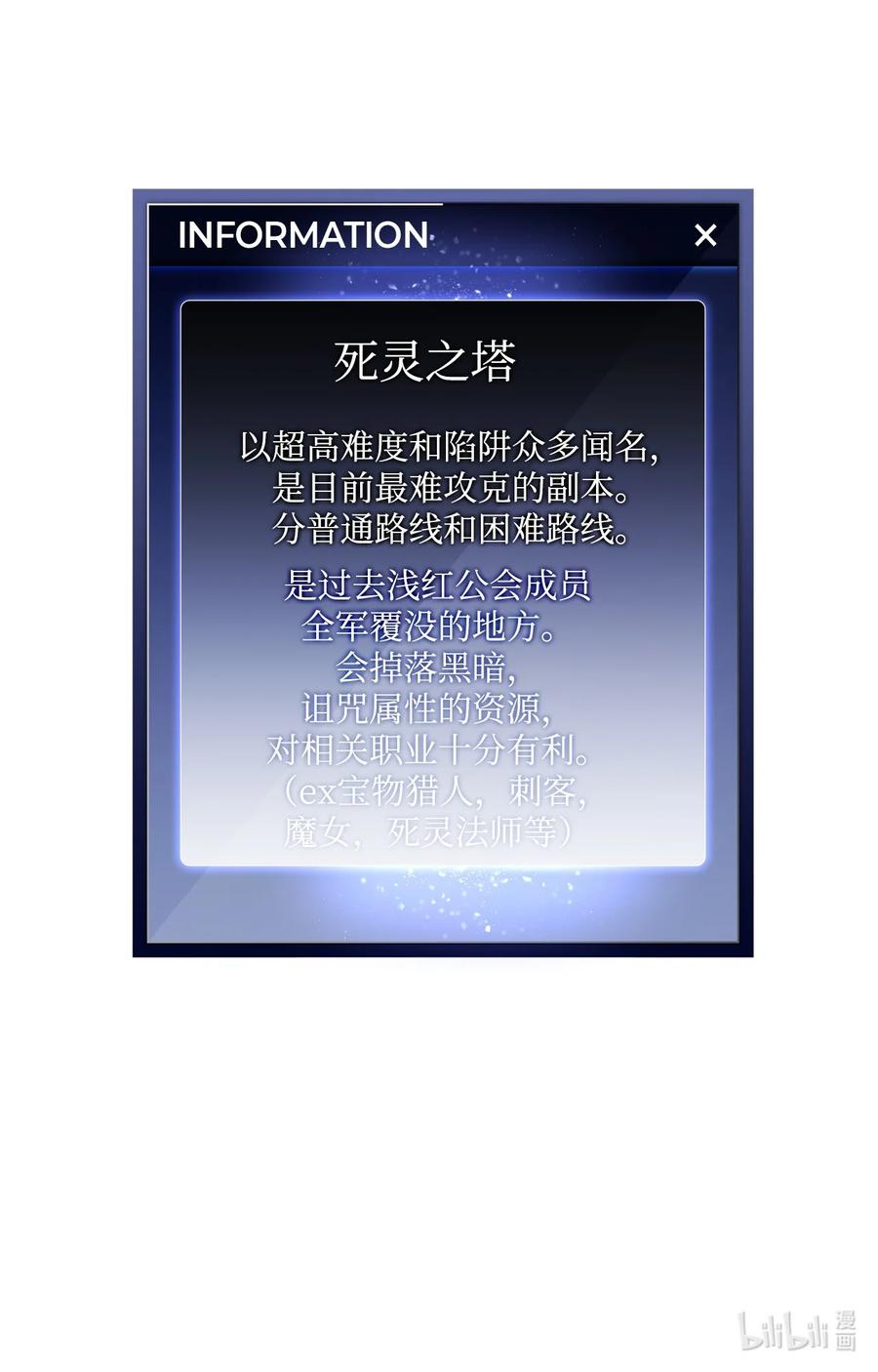《死灵法师生存记》02 无名骸骨 第140页