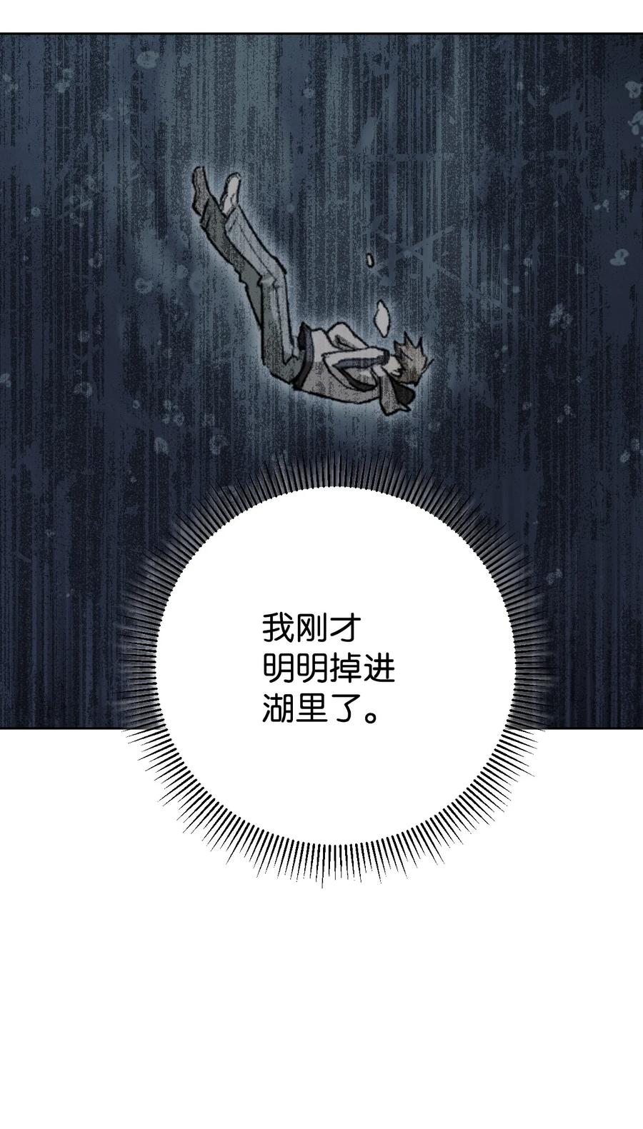 《死灵法师生存记》02 无名骸骨 第80页