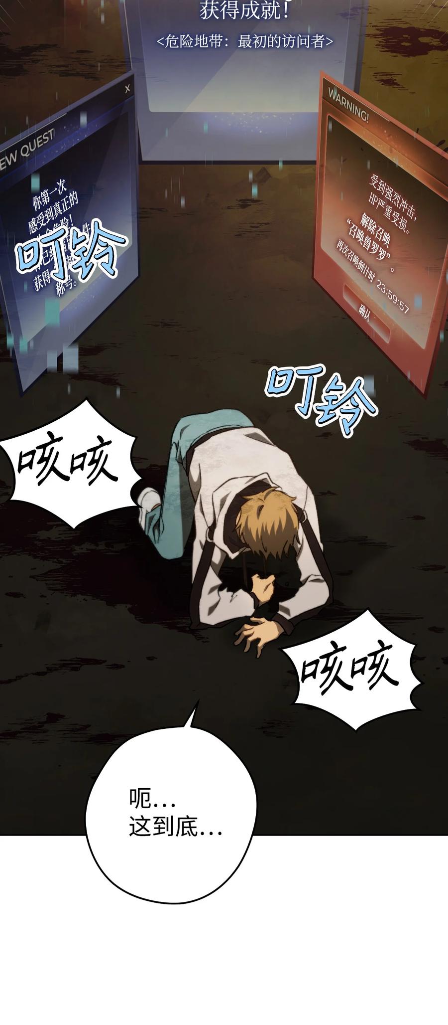 《死灵法师生存记》02 无名骸骨 第78页