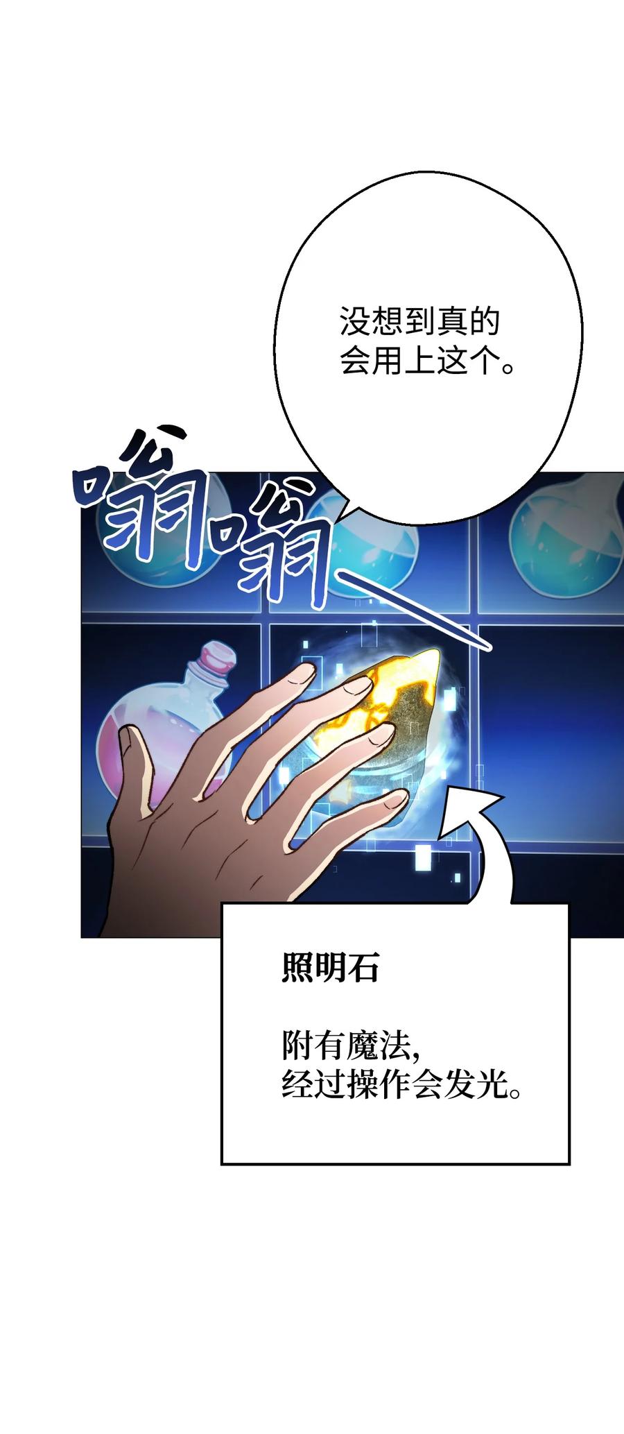 《死灵法师生存记》02 无名骸骨 第107页