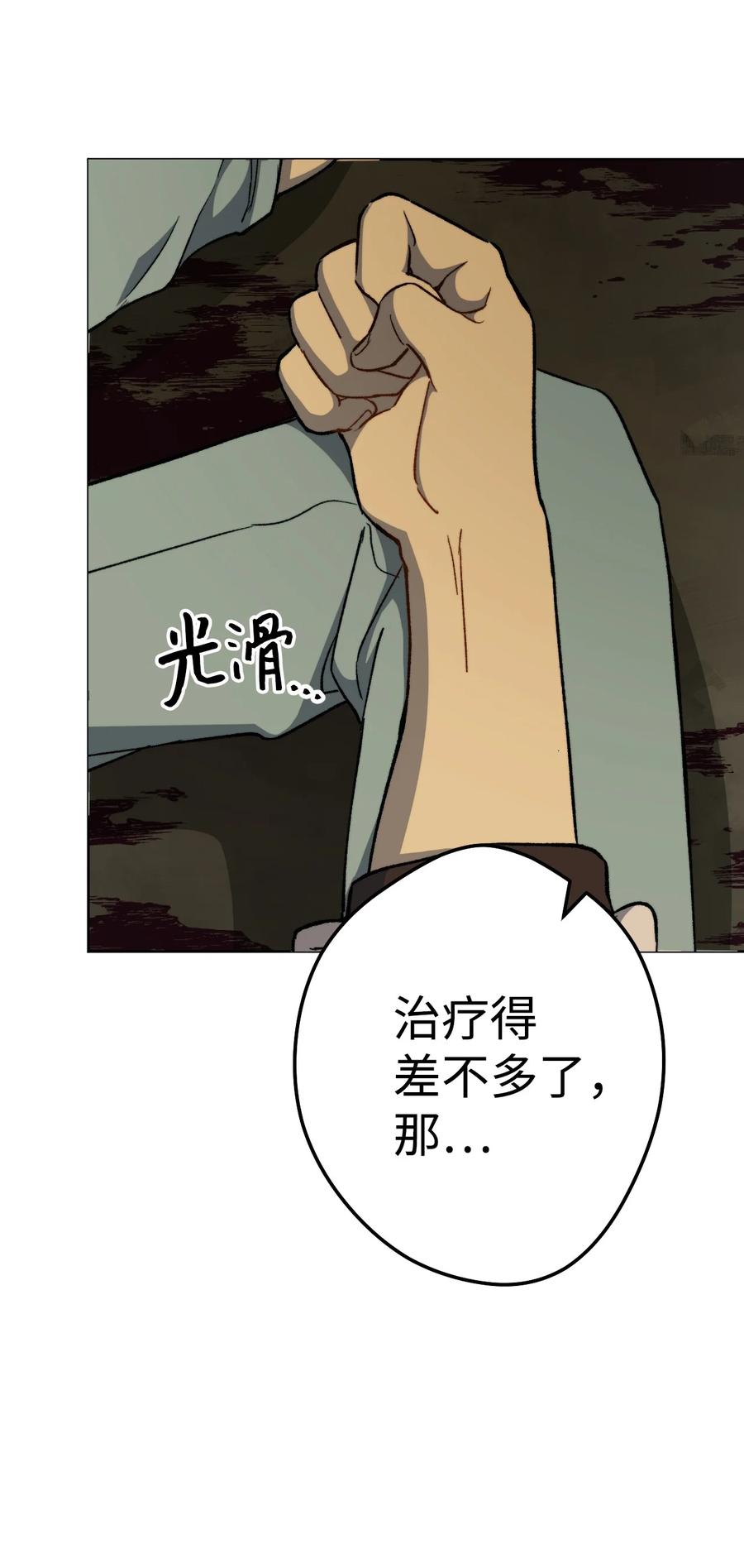 《死灵法师生存记》02 无名骸骨 第88页