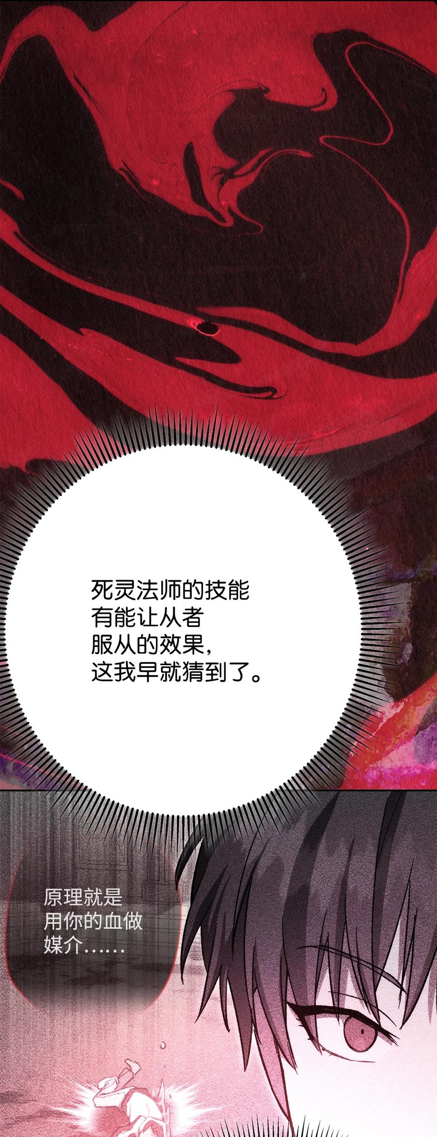 《死灵法师生存记》38 渴望 第136页