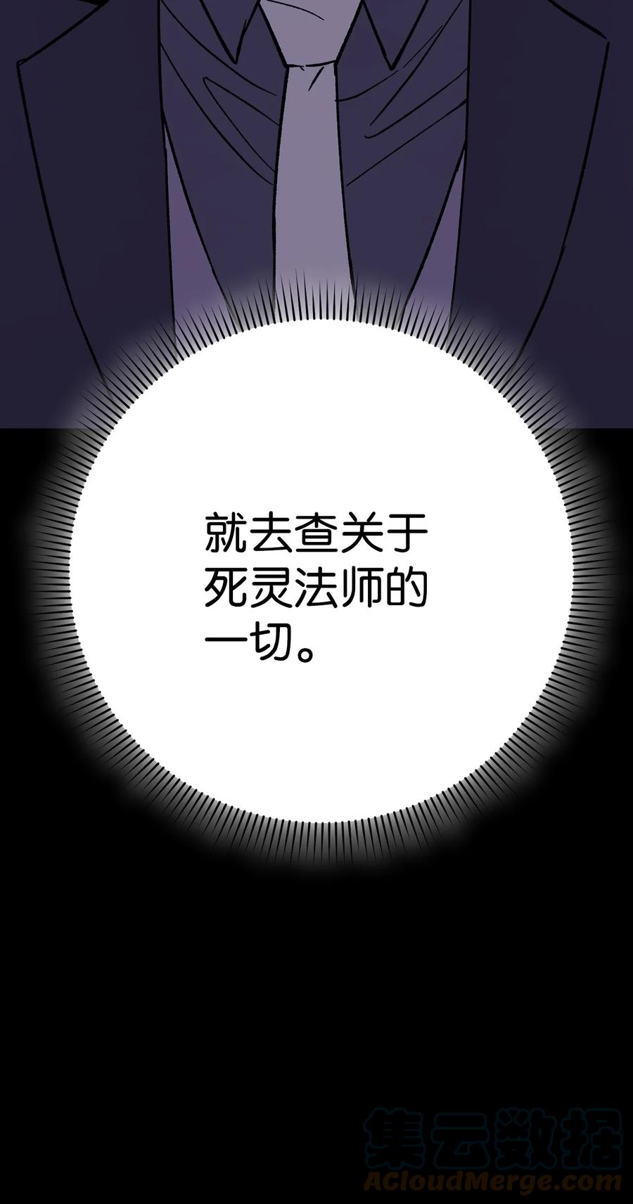 《死灵法师生存记》38 渴望 第145页