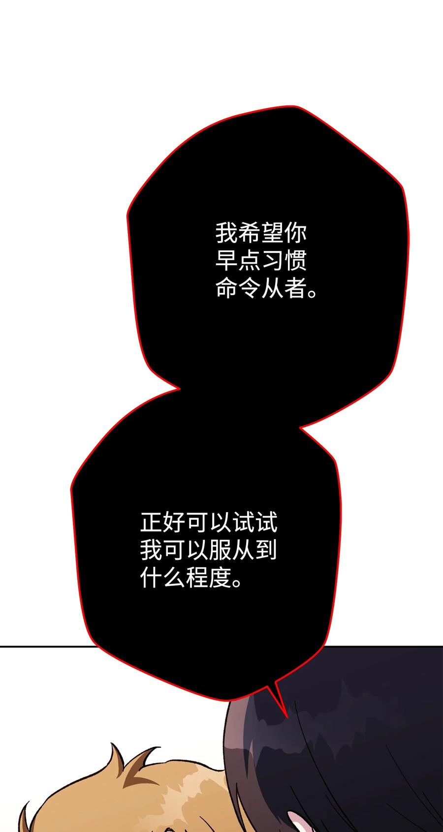 《死灵法师生存记》38 渴望 第71页