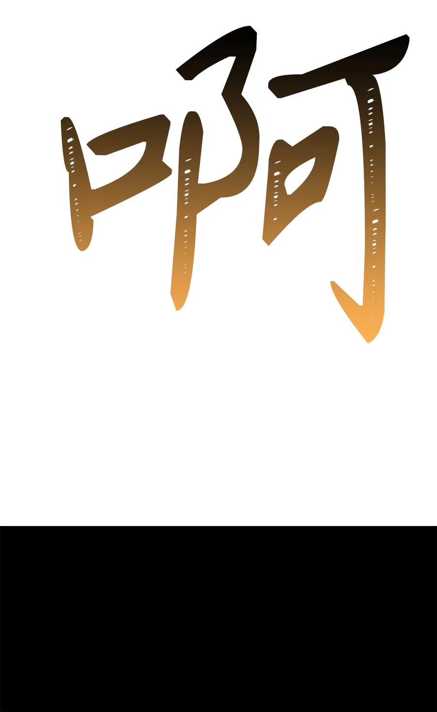 《死灵法师生存记》38 渴望 第58页