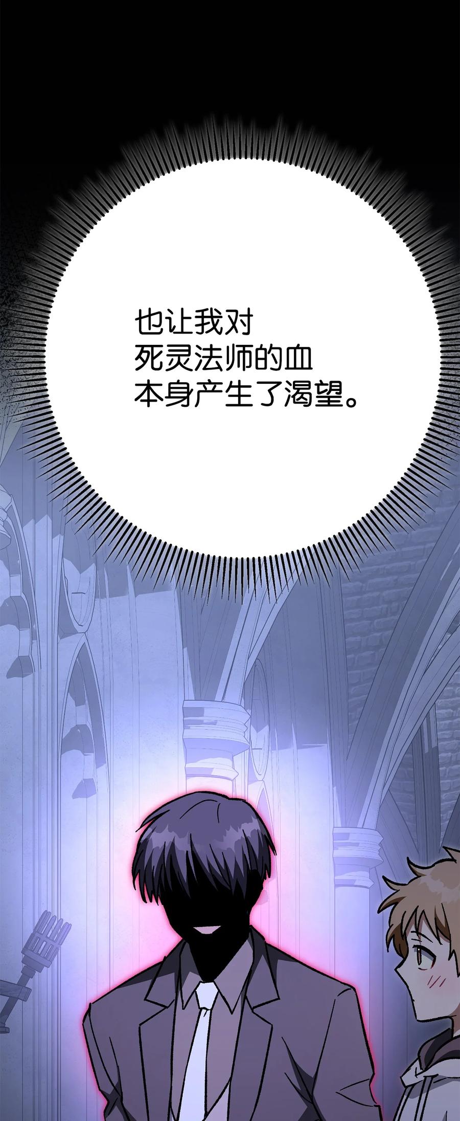 《死灵法师生存记》38 渴望 第138页