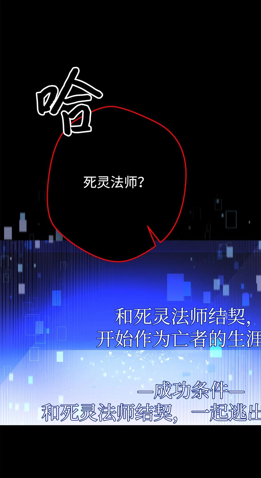 《死灵法师生存记》38 渴望 第20页