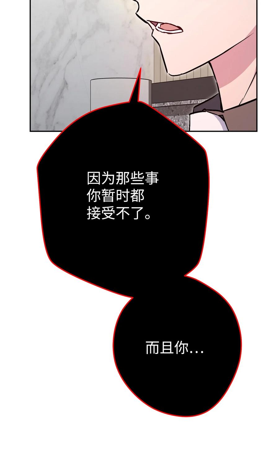《死灵法师生存记》39 信任危机 第86页