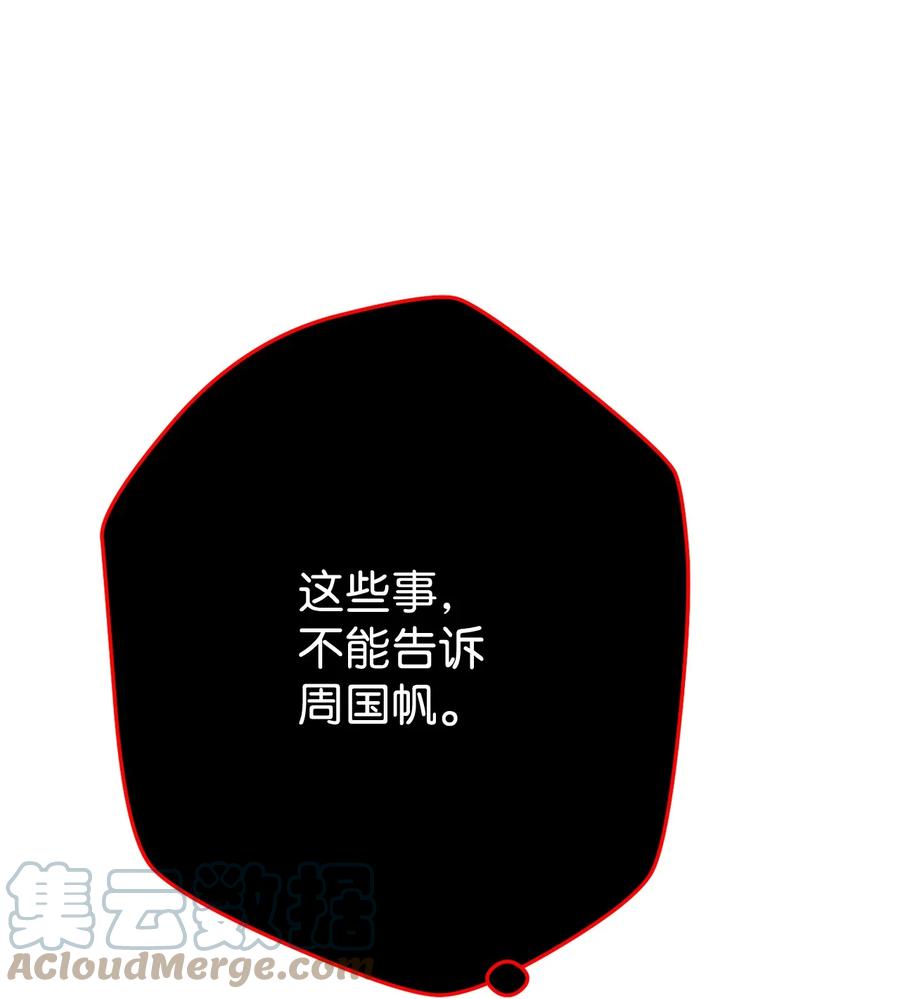 《死灵法师生存记》39 信任危机 第81页