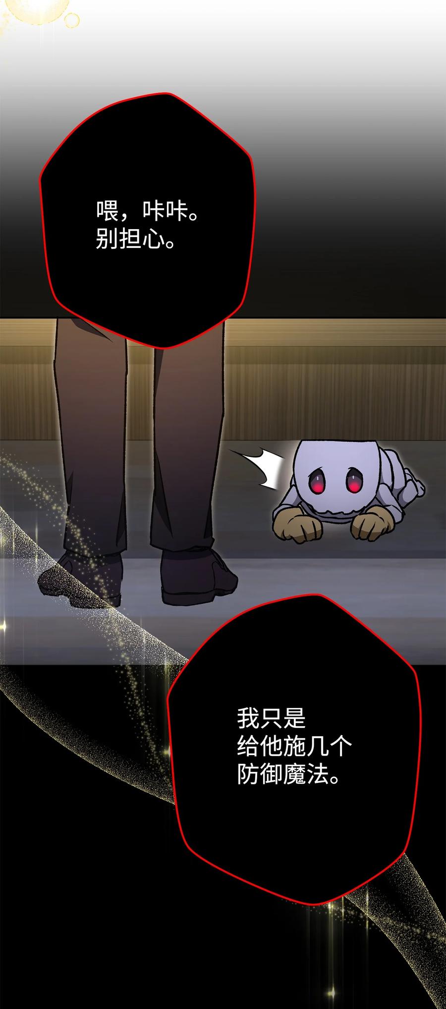 《死灵法师生存记》39 信任危机 第71页