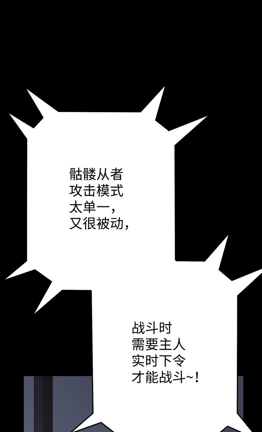 《死灵法师生存记》39 信任危机 第19页