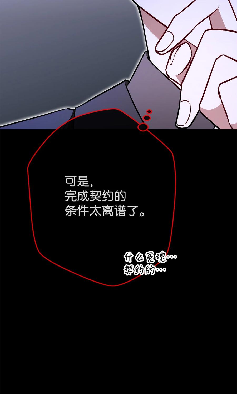 《死灵法师生存记》39 信任危机 第16页