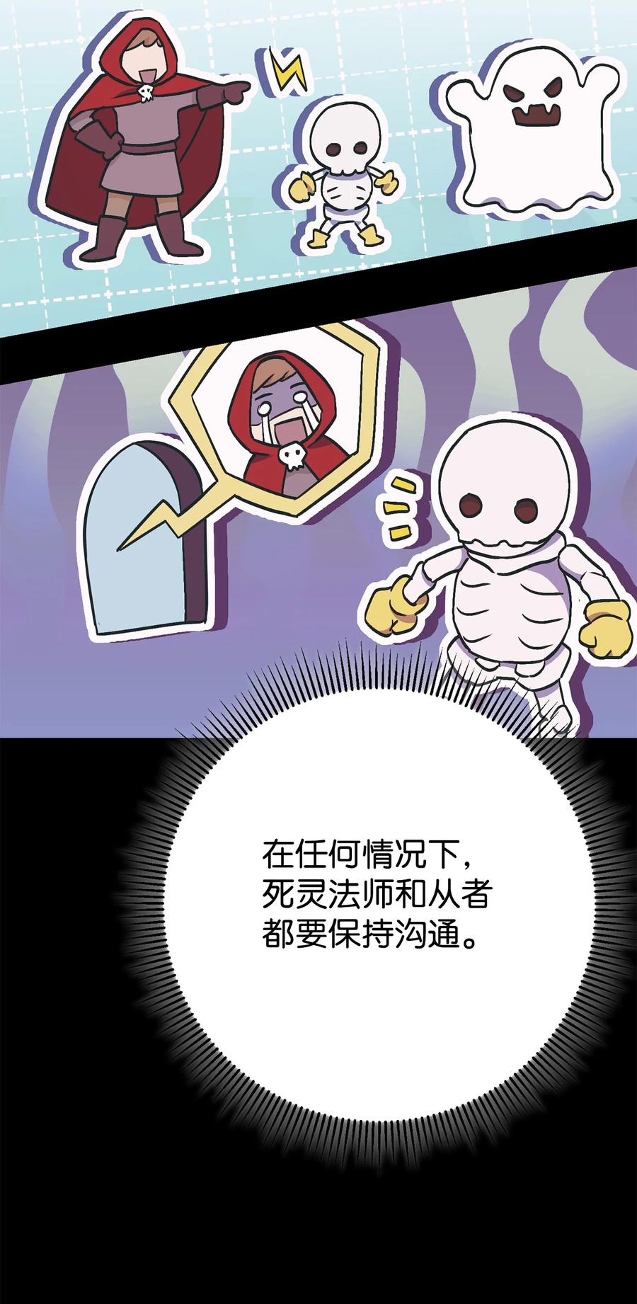 《死灵法师生存记》39 信任危机 第22页