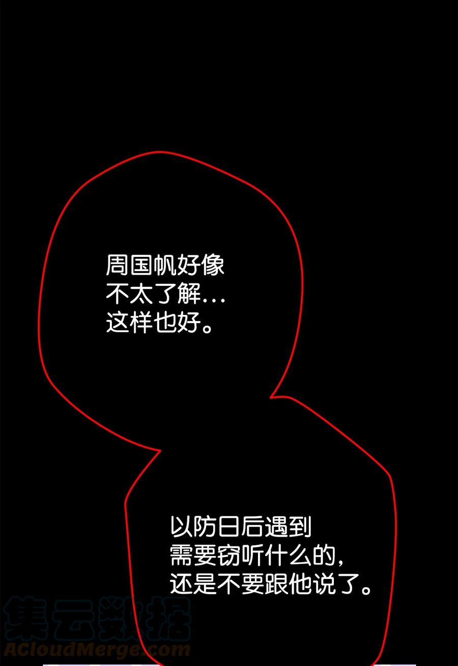 《死灵法师生存记》39 信任危机 第25页