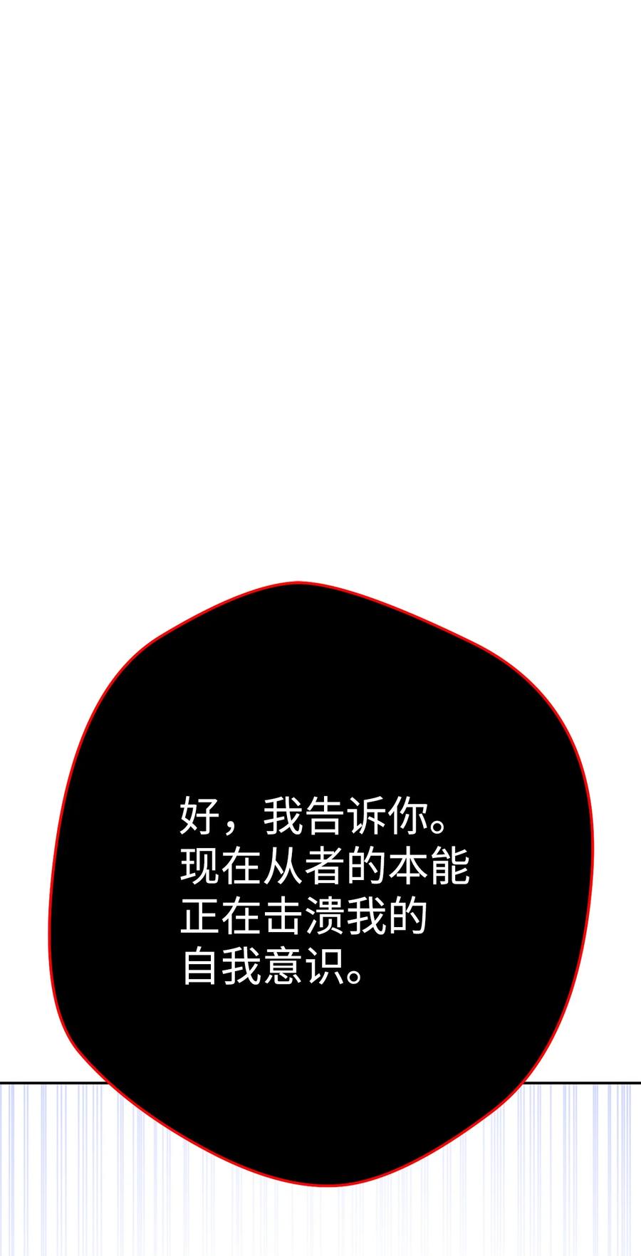 《死灵法师生存记》39 信任危机 第147页