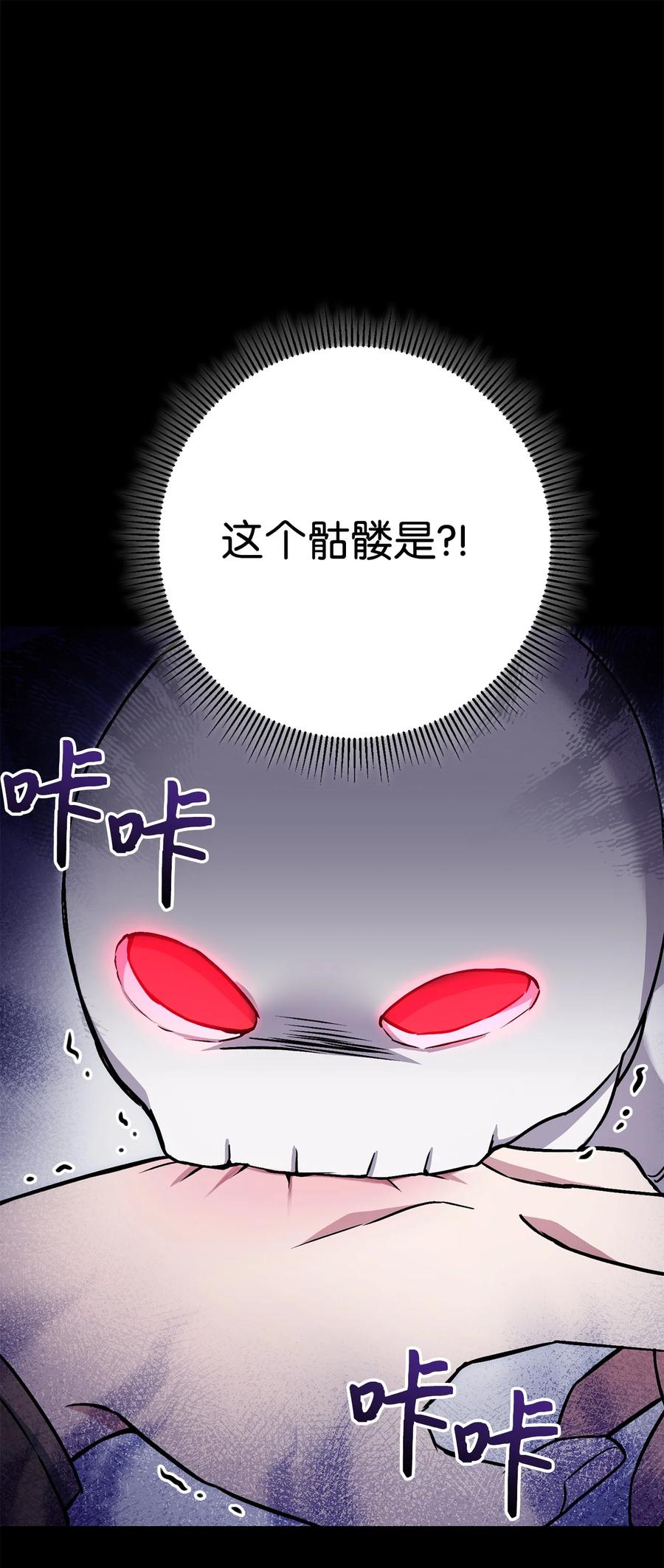 《死灵法师生存记》39 信任危机 第42页