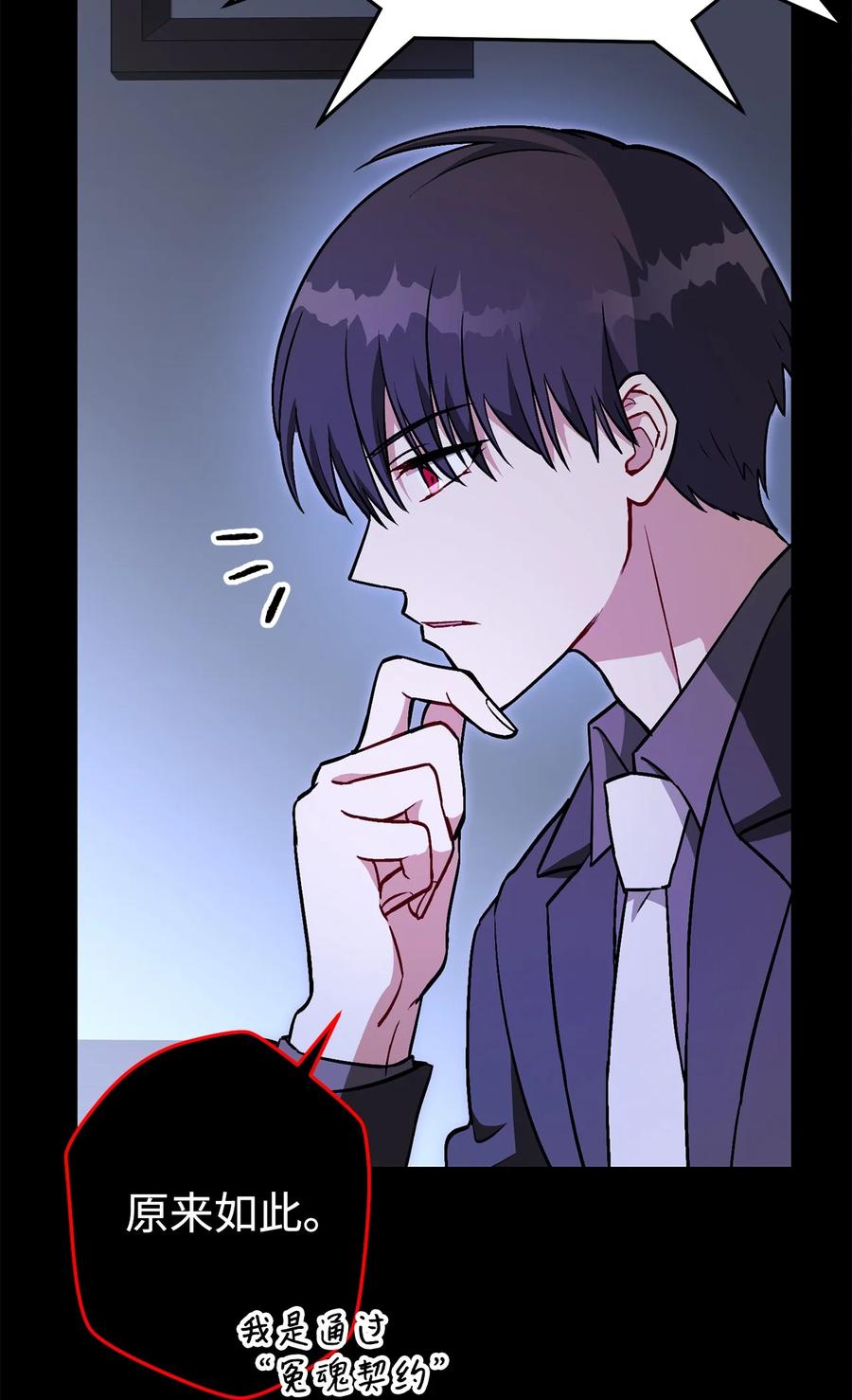 《死灵法师生存记》39 信任危机 第20页