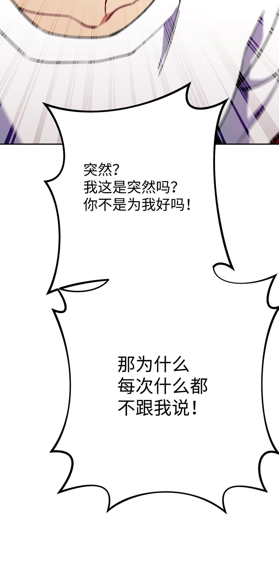 《死灵法师生存记》39 信任危机 第122页