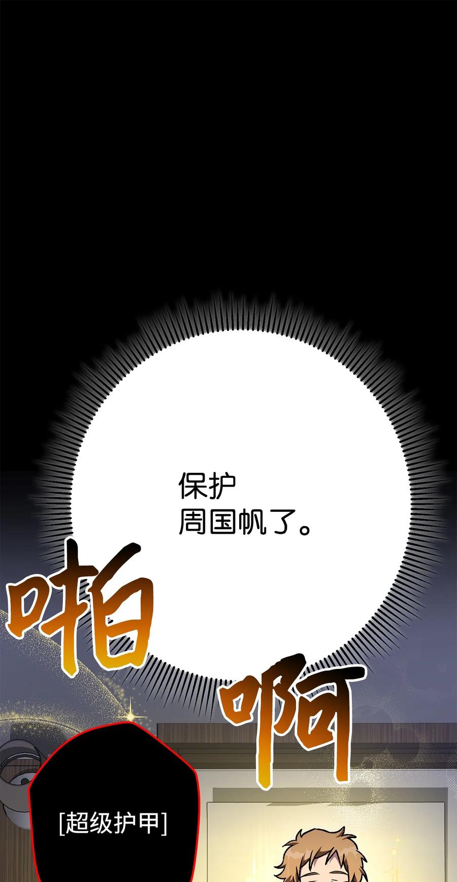 《死灵法师生存记》39 信任危机 第68页