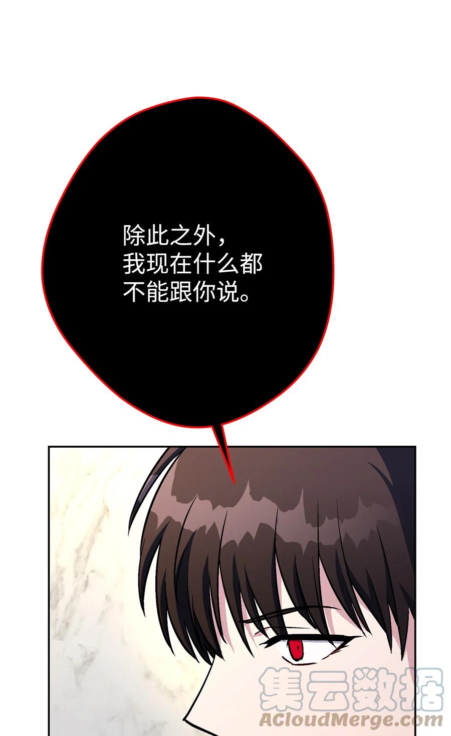 《死灵法师生存记》39 信任危机 第85页
